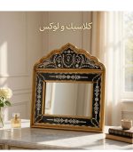 آینه ونیزی رومیزی کلاسیک با فریم چوبی پتینه ورق طلا و تراش دست